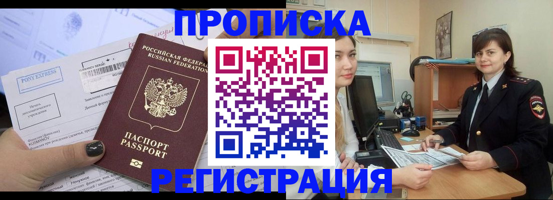 прописка гарантия в Иркутской области