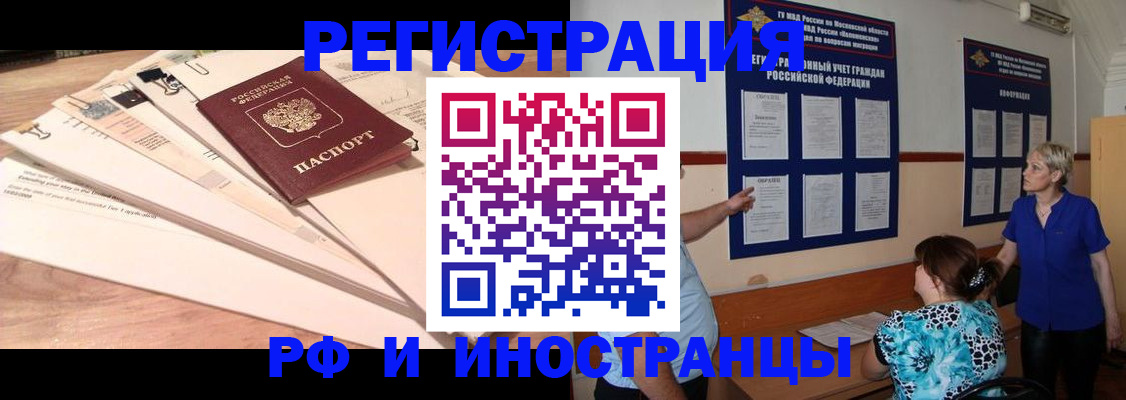 прописка штамп в Иркутской области