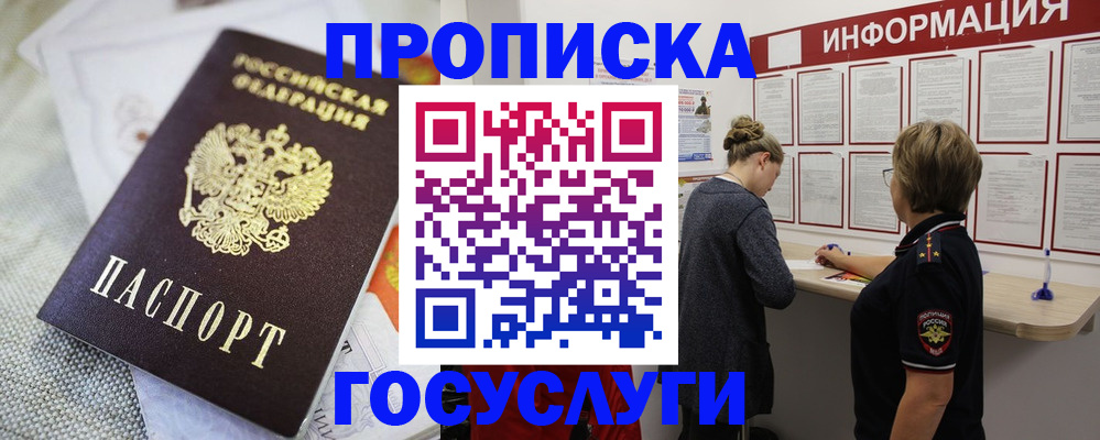 прописка регистрация в Иркутской области